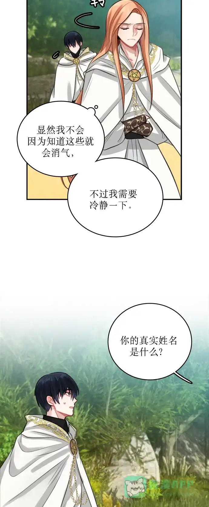 《魔女和龙的新婚日记》第11话 第34页