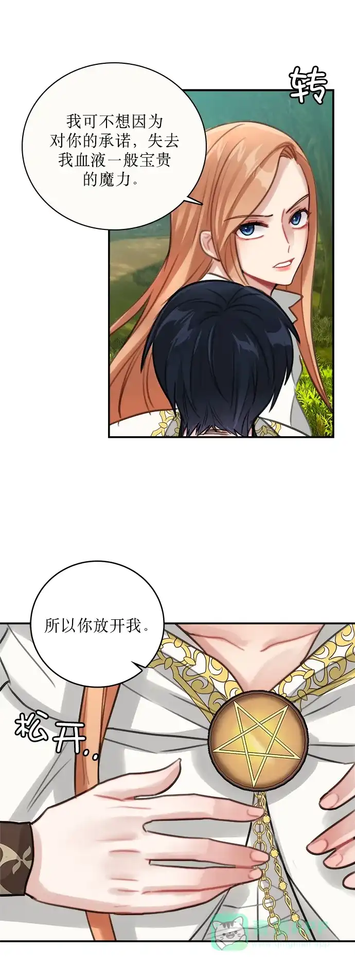 《魔女和龙的新婚日记》第11话 第38页