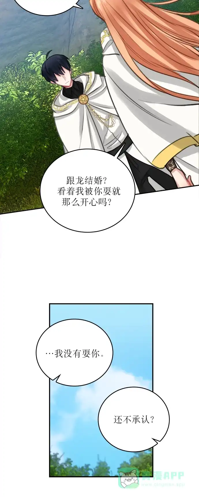 《魔女和龙的新婚日记》第11话 第14页