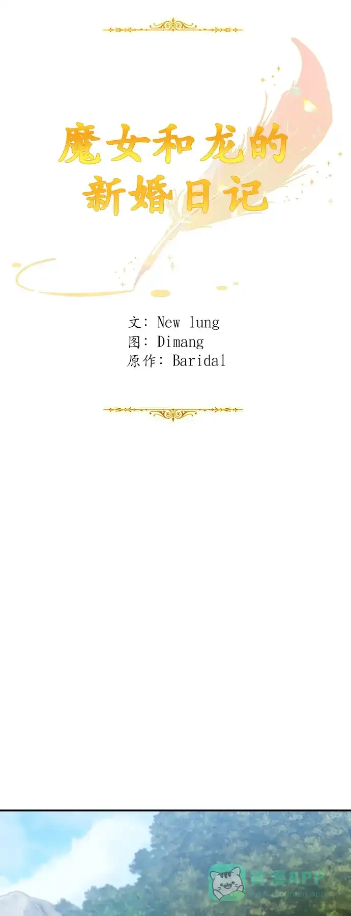 《魔女和龙的新婚日记》第11话 第24页