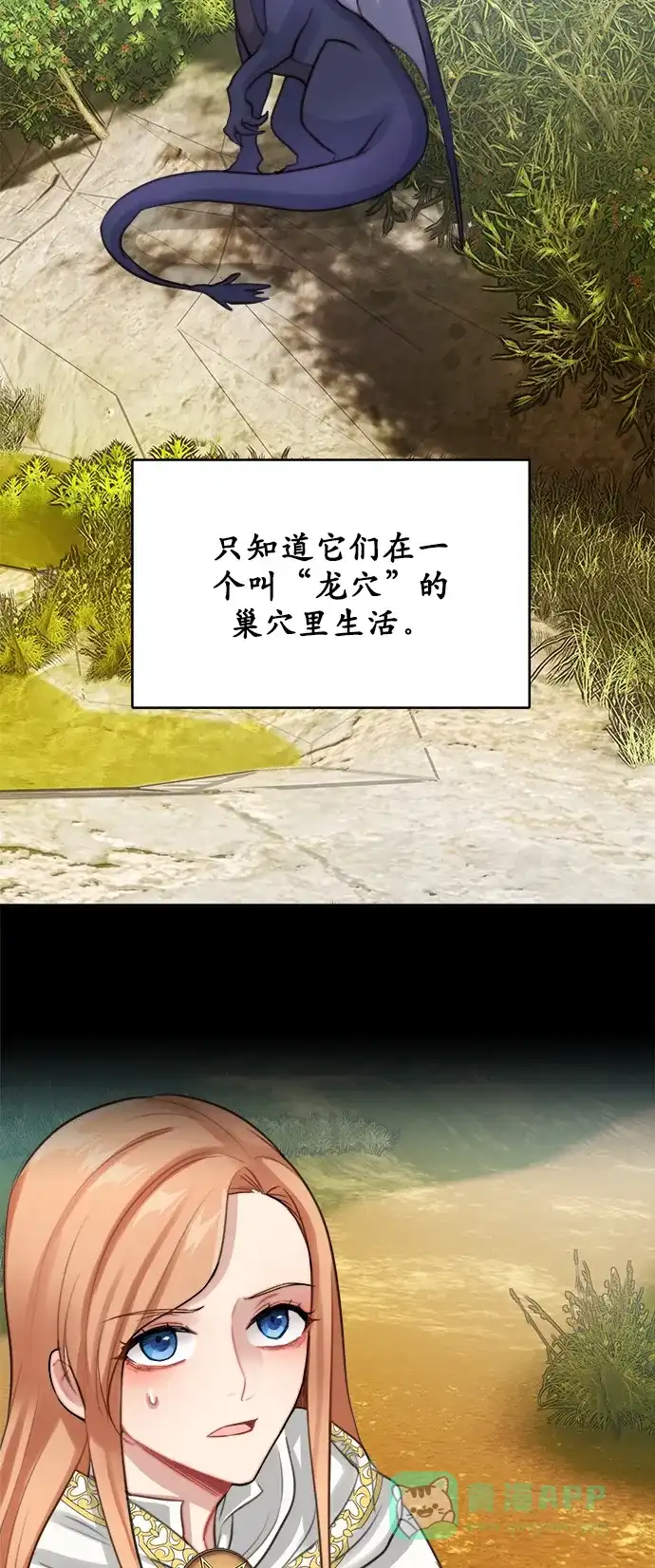 《魔女和龙的新婚日记》第11话 第3页