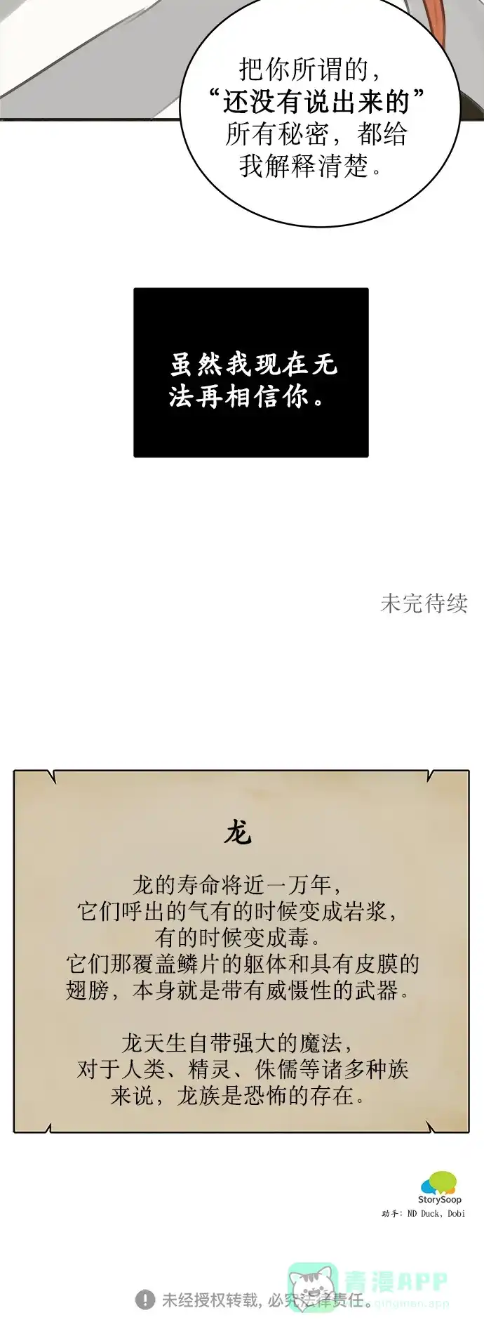 《魔女和龙的新婚日记》第11话 第45页