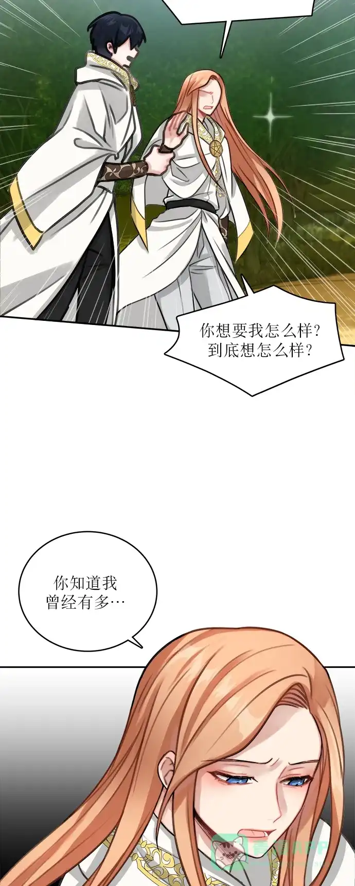 《魔女和龙的新婚日记》第11话 第20页