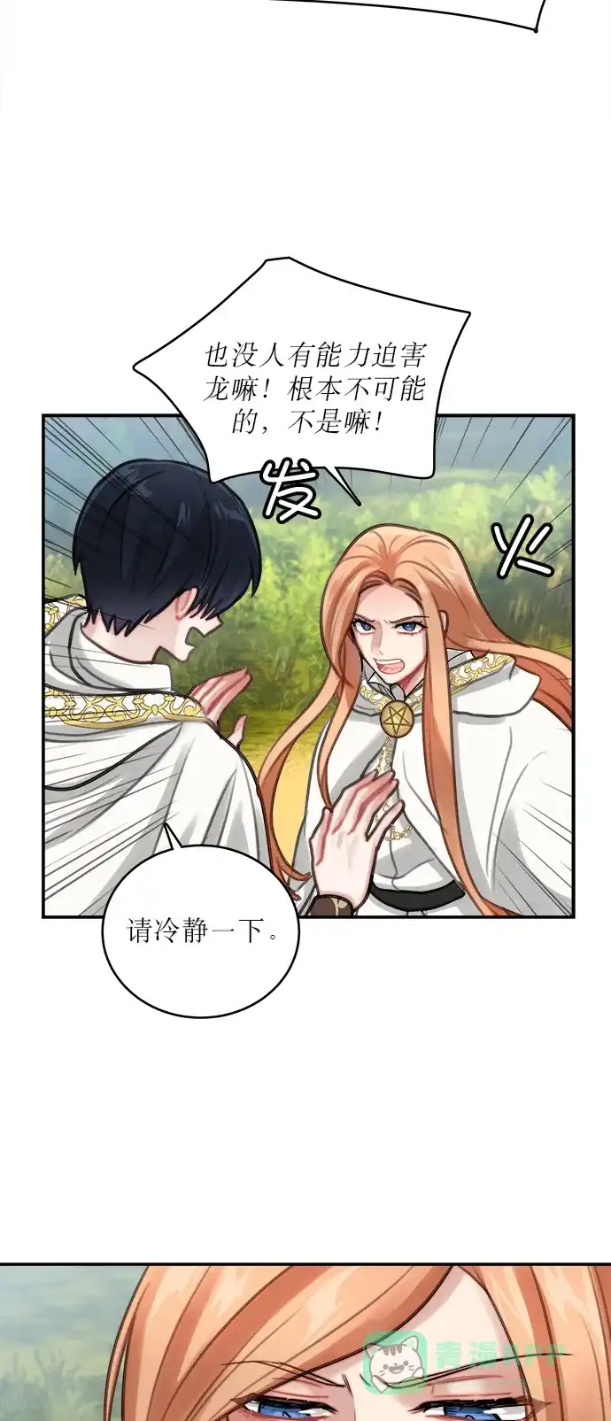 《魔女和龙的新婚日记》第11话 第8页