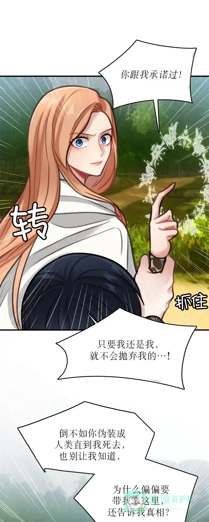 《魔女和龙的新婚日记》第11话 第19页