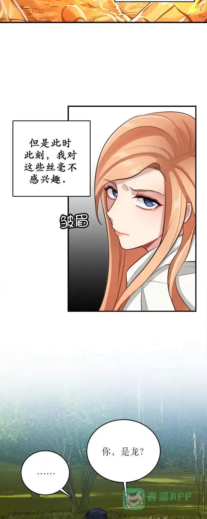 《魔女和龙的新婚日记》第11话 第11页