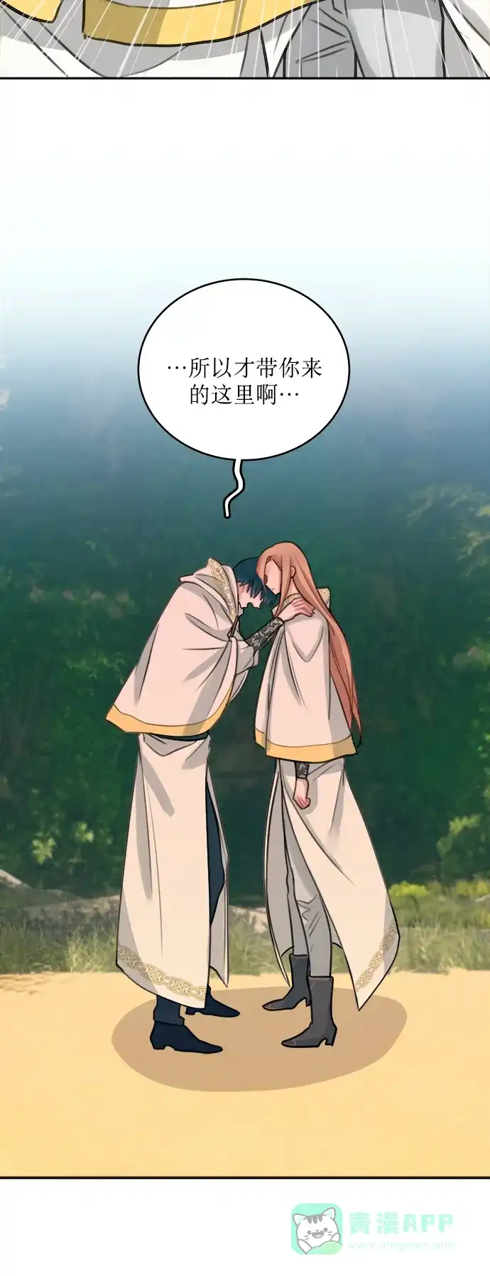 《魔女和龙的新婚日记》第11话 第28页