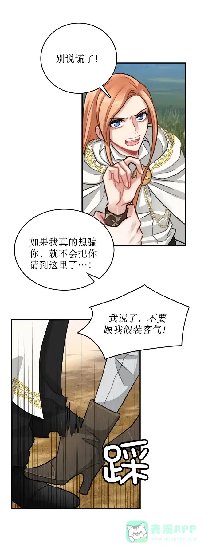 《魔女和龙的新婚日记》第11话 第26页