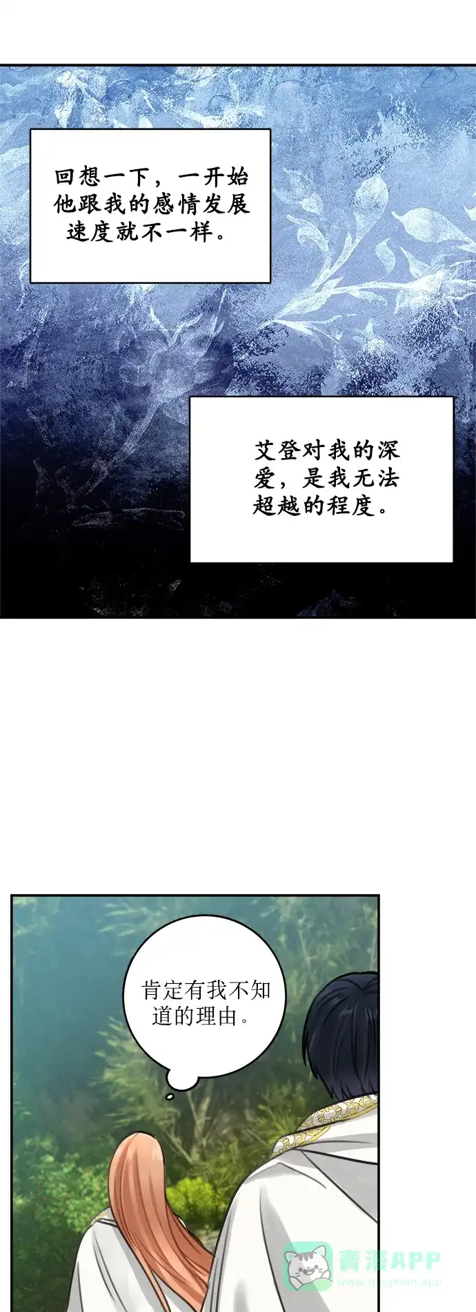 《魔女和龙的新婚日记》第11话 第42页