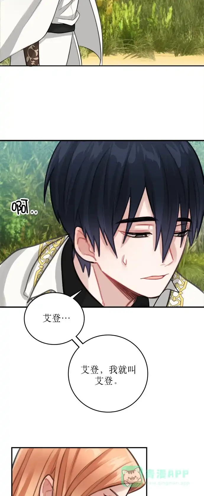 《魔女和龙的新婚日记》第11话 第35页