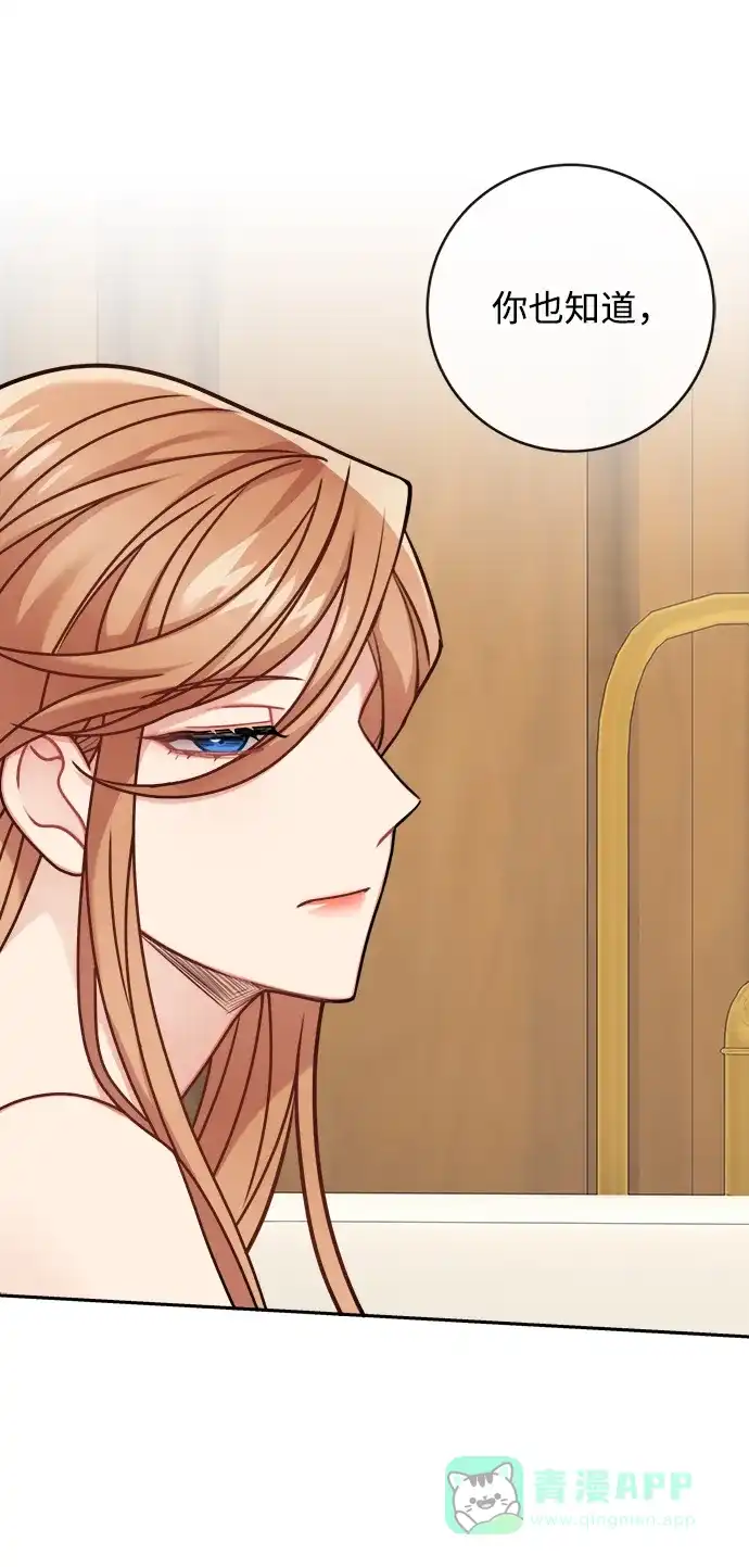 《魔女和龙的新婚日记》第107话 第8页