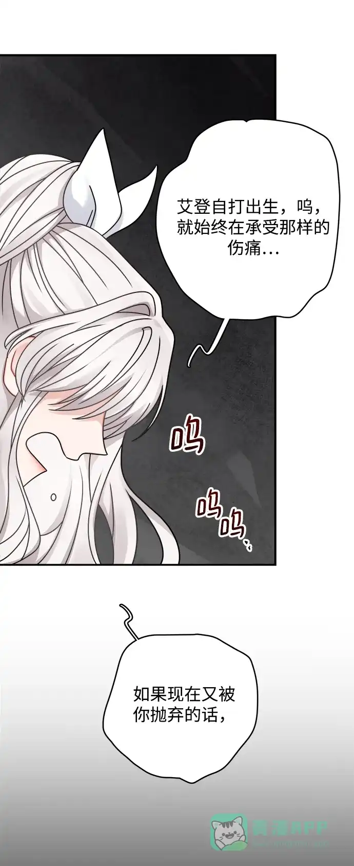 《魔女和龙的新婚日记》第107话 第29页