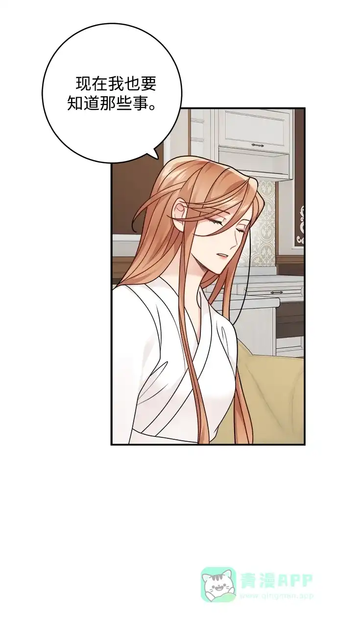 《魔女和龙的新婚日记》第107话 第51页