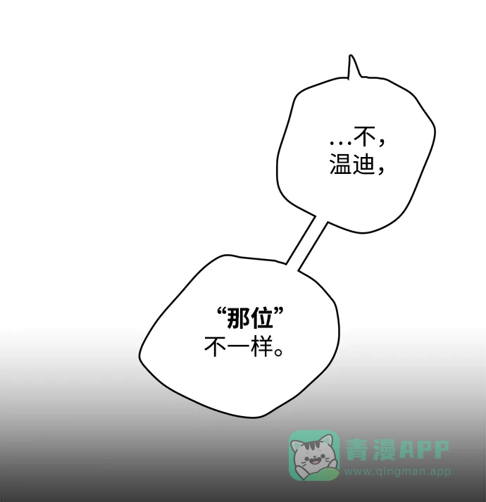 《魔女和龙的新婚日记》第107话 第24页