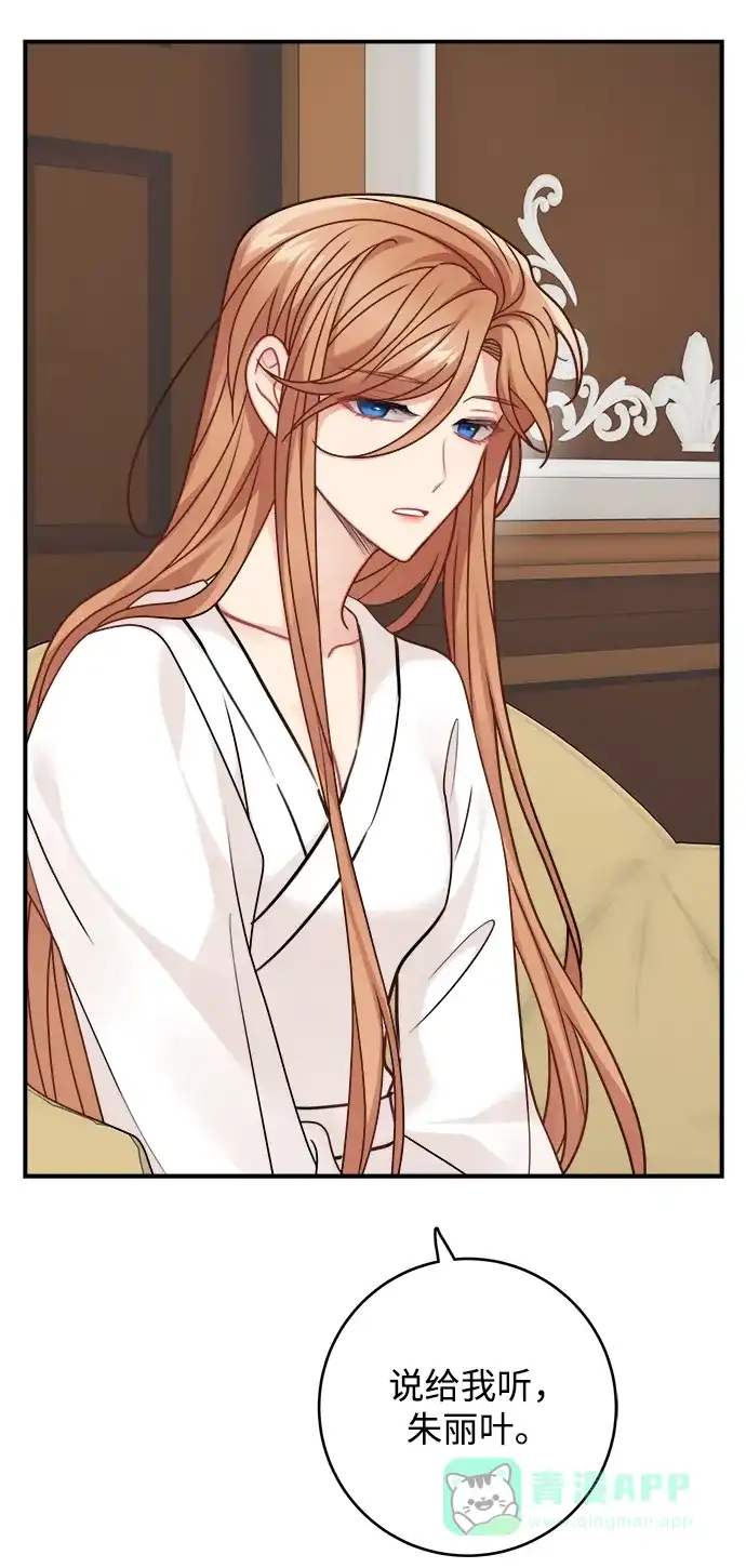 《魔女和龙的新婚日记》第107话 第52页