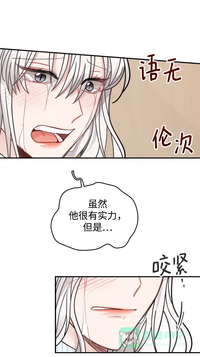 《魔女和龙的新婚日记》第107话 第23页