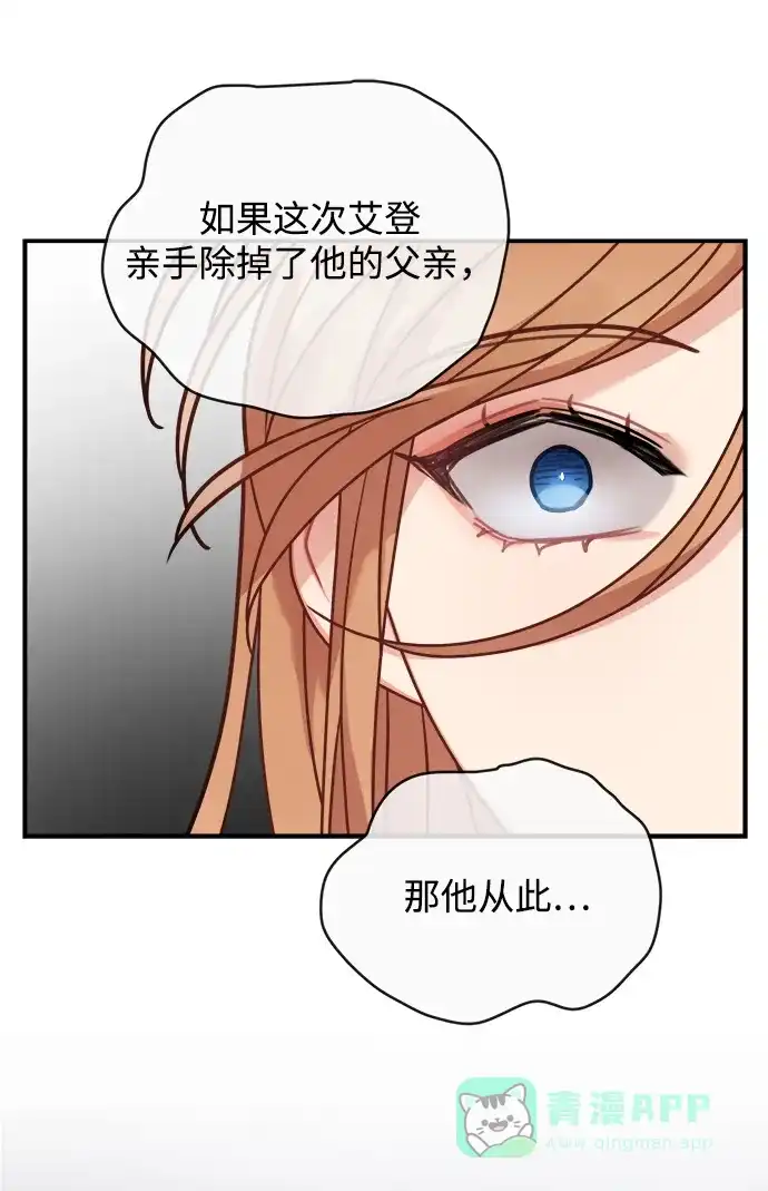 《魔女和龙的新婚日记》第107话 第11页