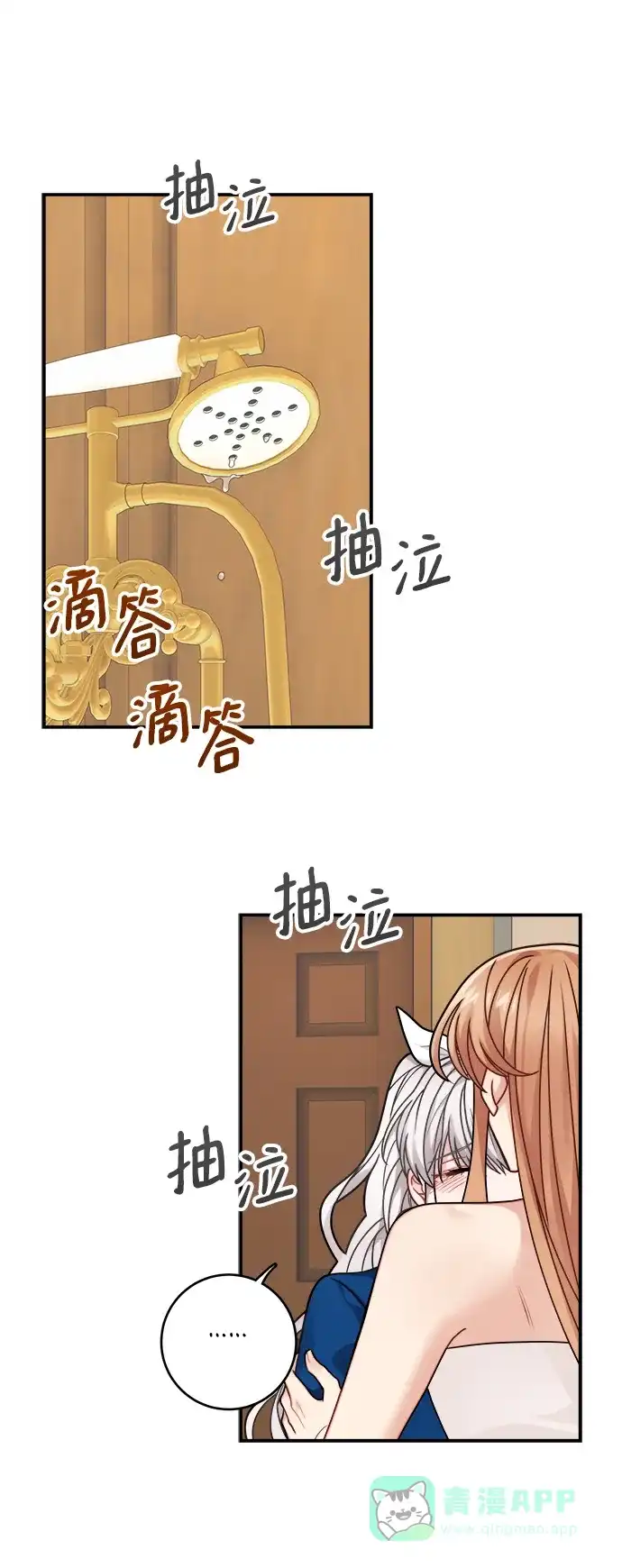 《魔女和龙的新婚日记》第107话 第33页