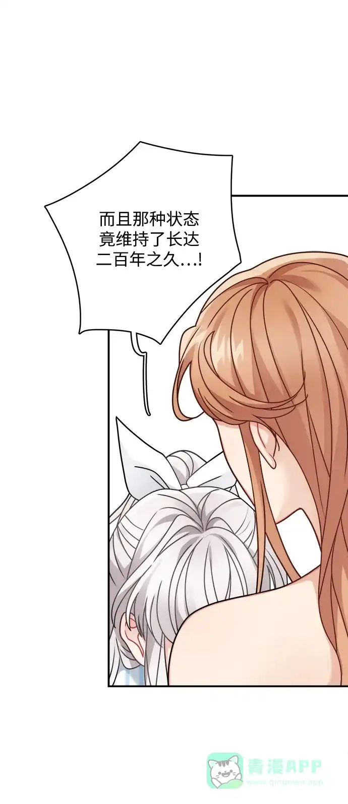 《魔女和龙的新婚日记》第107话 第28页