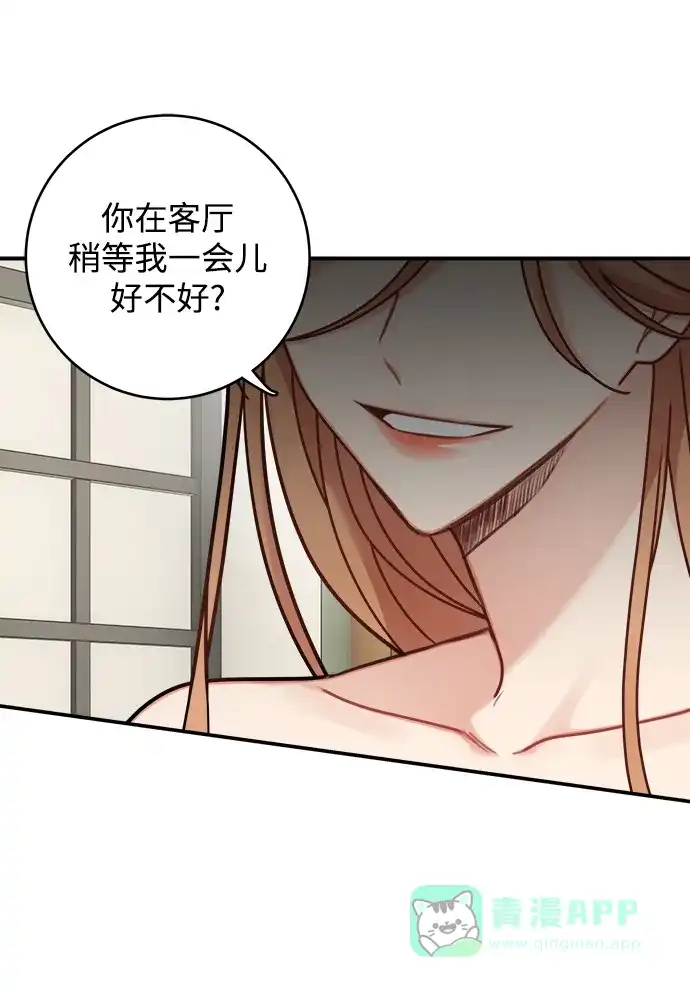 《魔女和龙的新婚日记》第107话 第37页