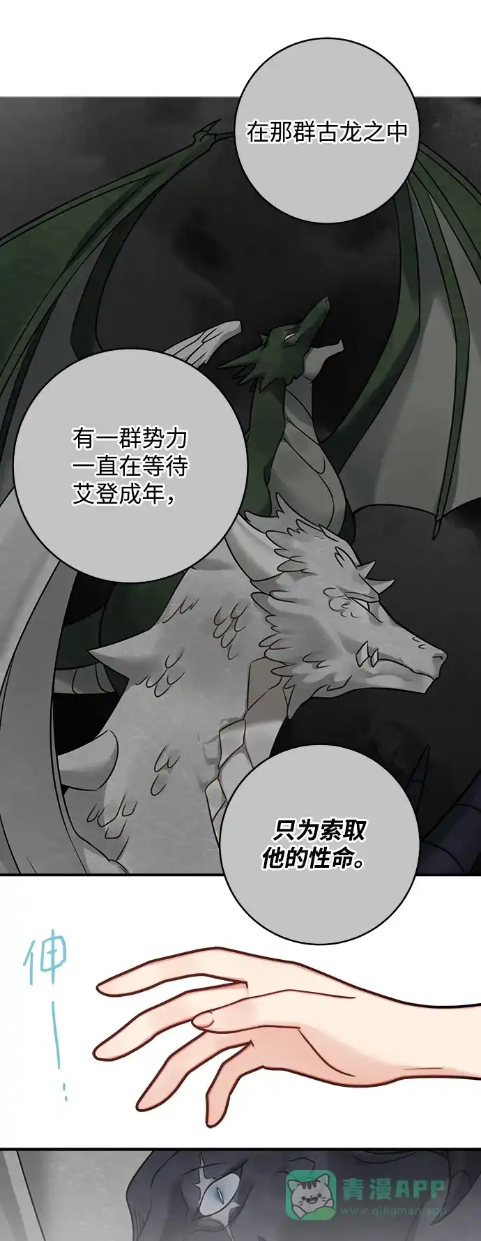 《魔女和龙的新婚日记》第107话 第17页
