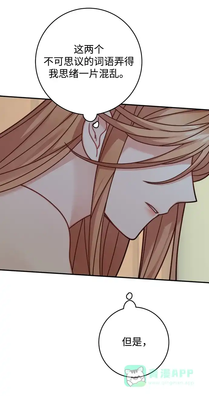 《魔女和龙的新婚日记》第107话 第46页