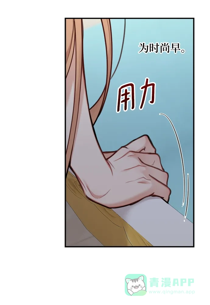 《魔女和龙的新婚日记》第107话 第47页