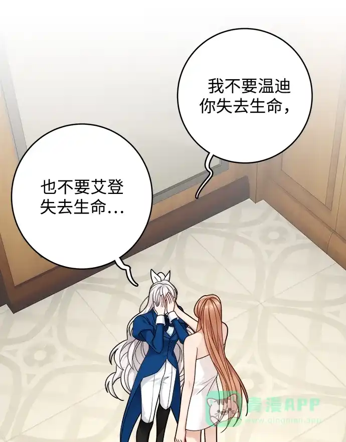 《魔女和龙的新婚日记》第107话 第21页