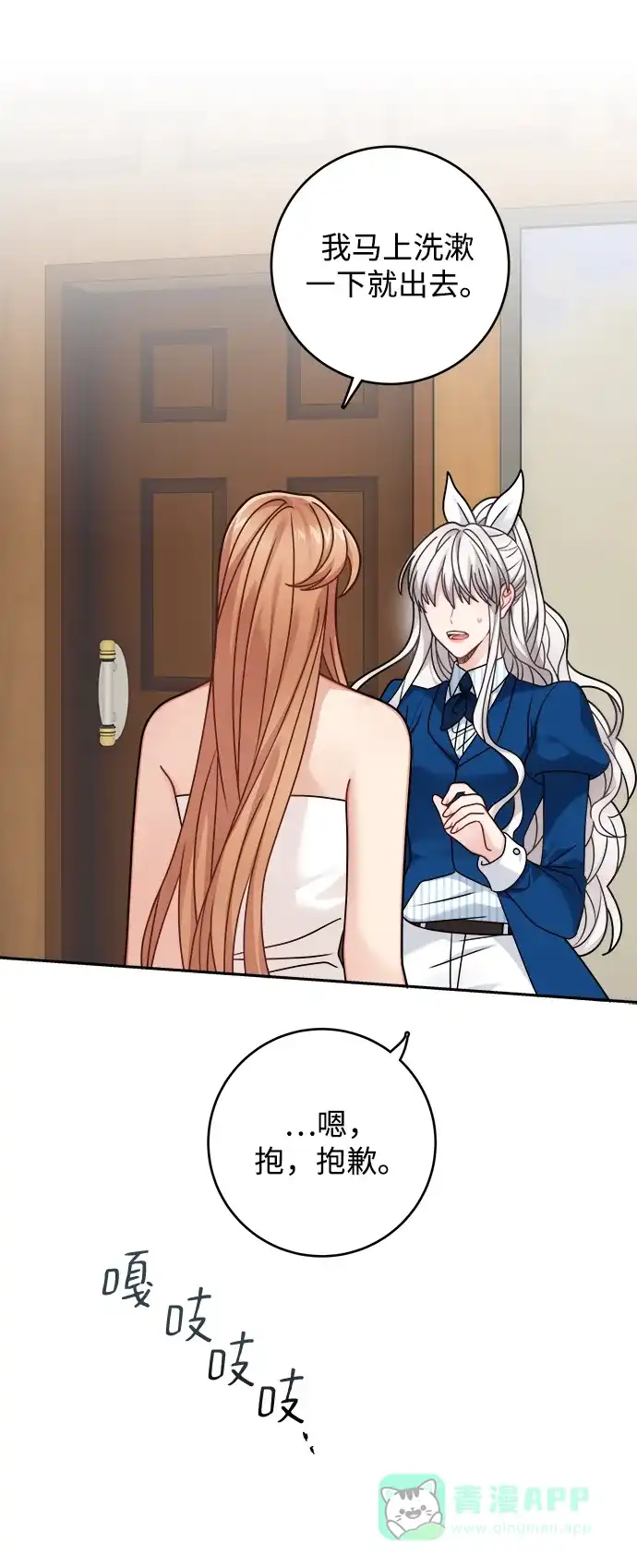 《魔女和龙的新婚日记》第107话 第38页