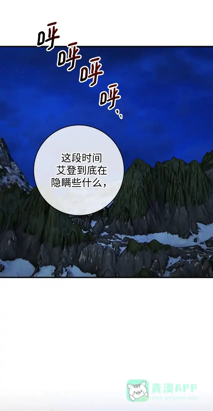 《魔女和龙的新婚日记》第107话 第53页