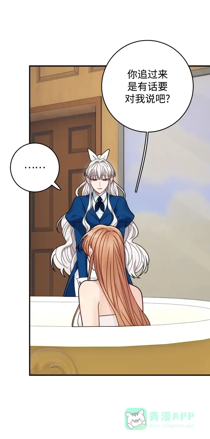 《魔女和龙的新婚日记》第107话 第4页