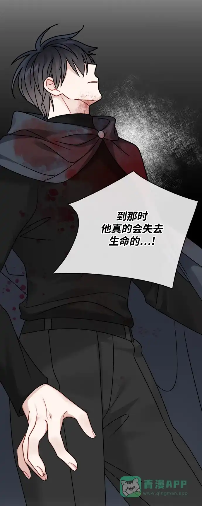 《魔女和龙的新婚日记》第107话 第30页