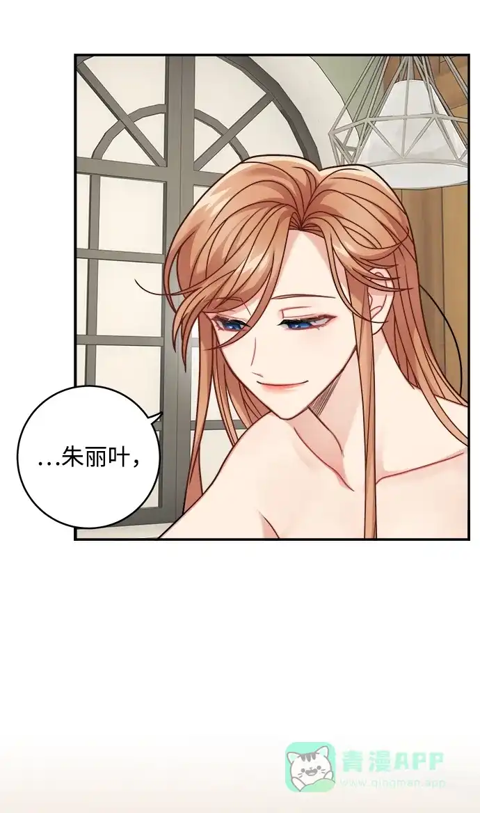 《魔女和龙的新婚日记》第107话 第19页