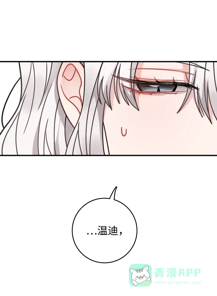 《魔女和龙的新婚日记》第107话 第6页