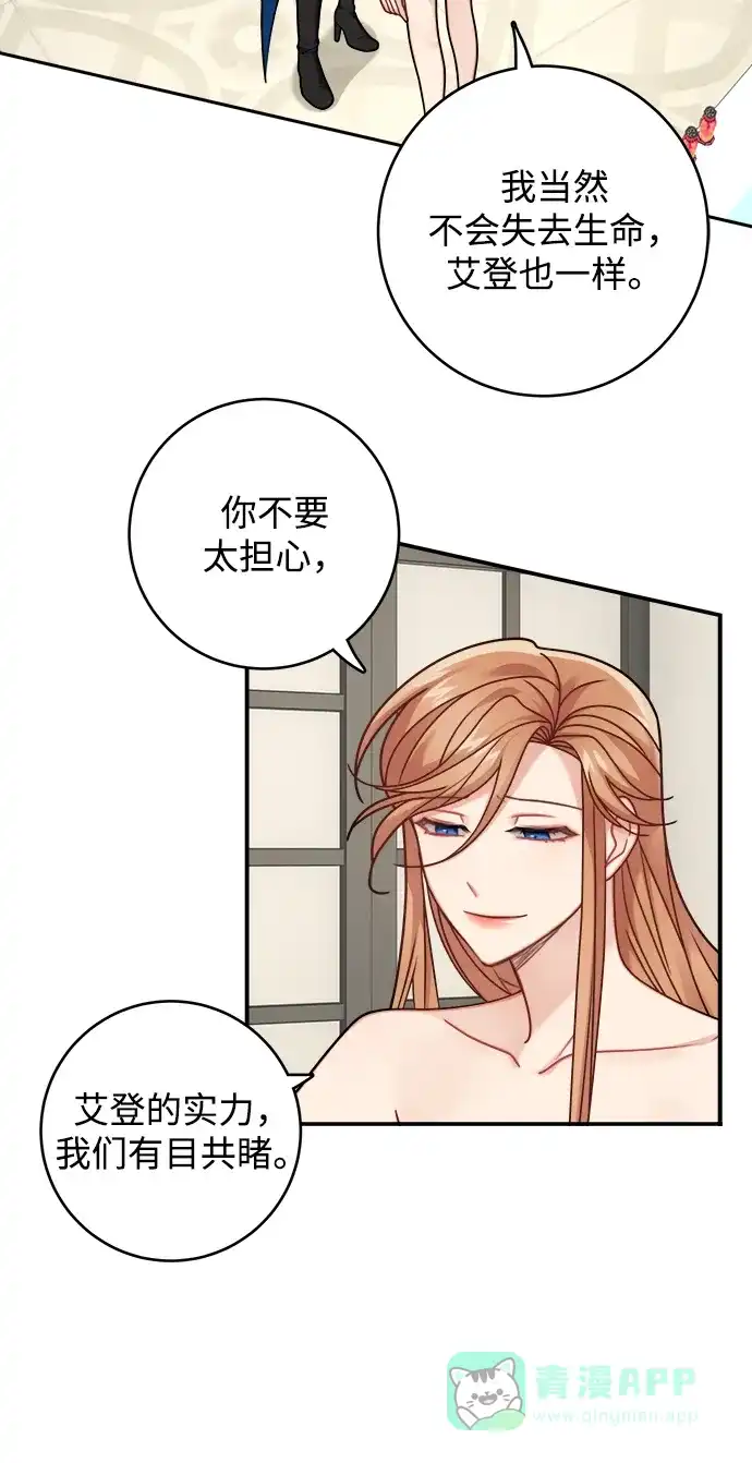 《魔女和龙的新婚日记》第107话 第22页