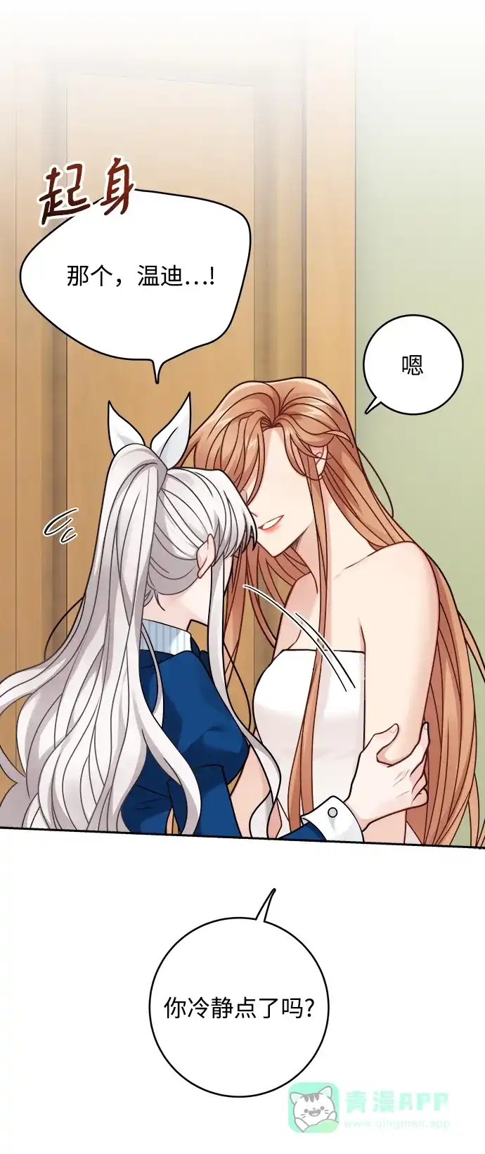 《魔女和龙的新婚日记》第107话 第35页