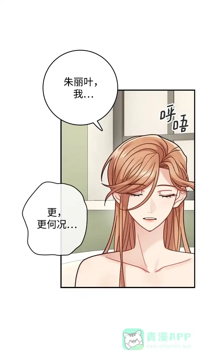 《魔女和龙的新婚日记》第107话 第10页