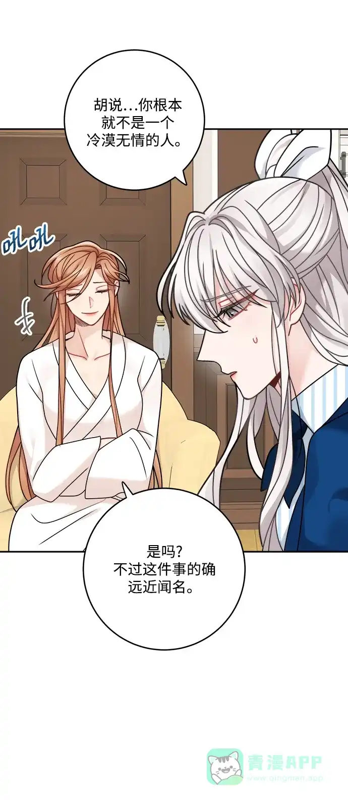 《魔女和龙的新婚日记》第108话 第13页