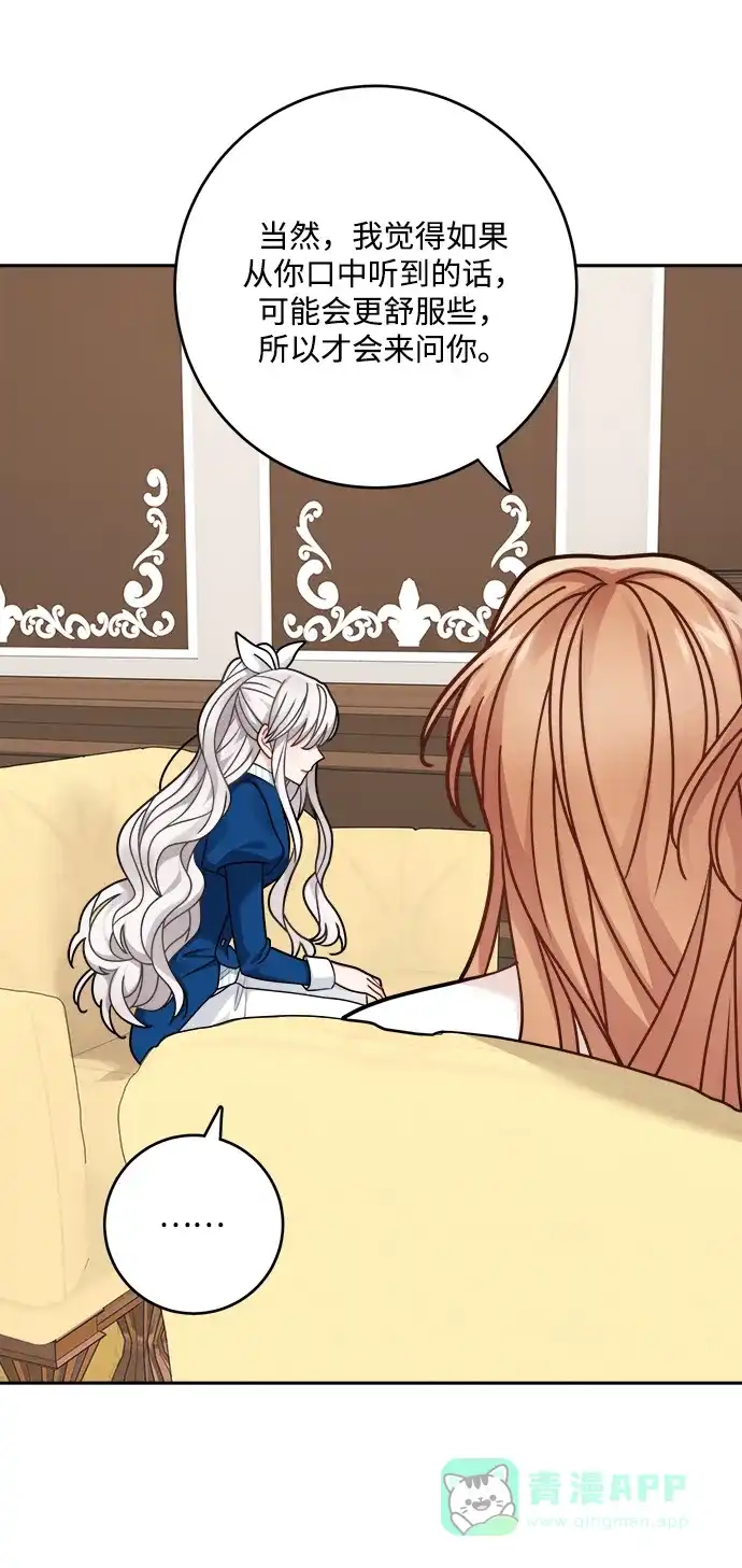 《魔女和龙的新婚日记》第108话 第5页