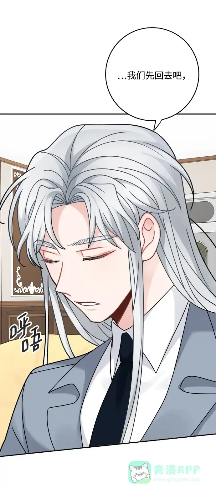 《魔女和龙的新婚日记》第108话 第42页