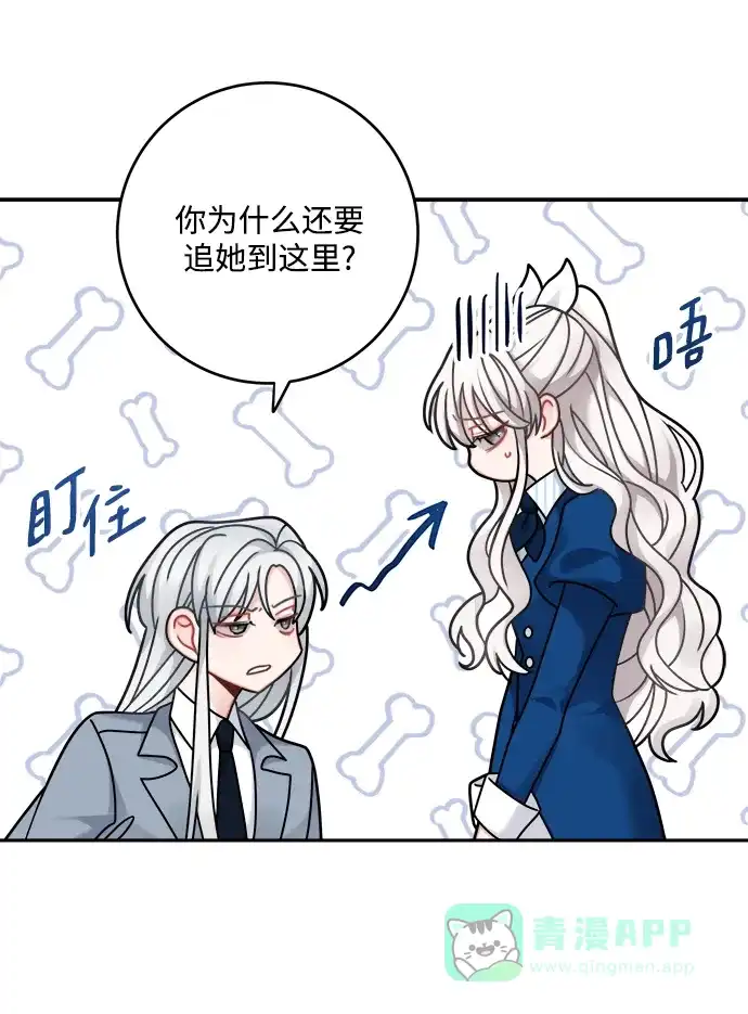 《魔女和龙的新婚日记》第108话 第41页