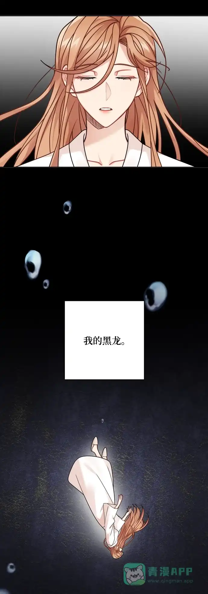 《魔女和龙的新婚日记》第108话 第62页