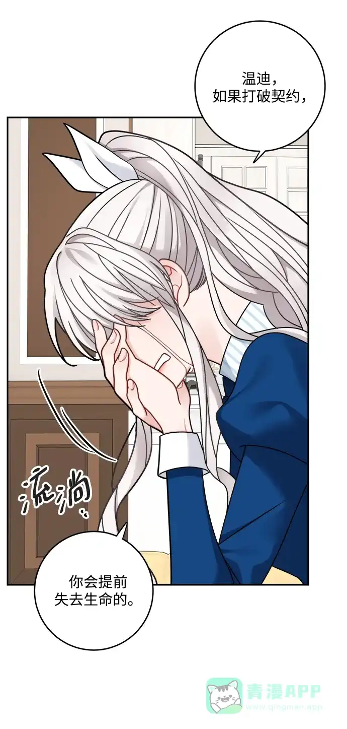 《魔女和龙的新婚日记》第108话 第30页