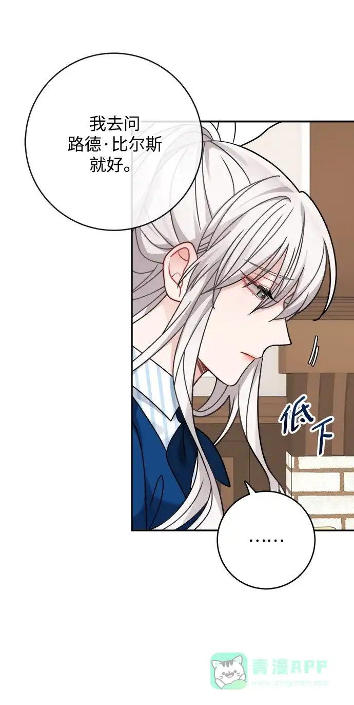 《魔女和龙的新婚日记》第108话 第4页
