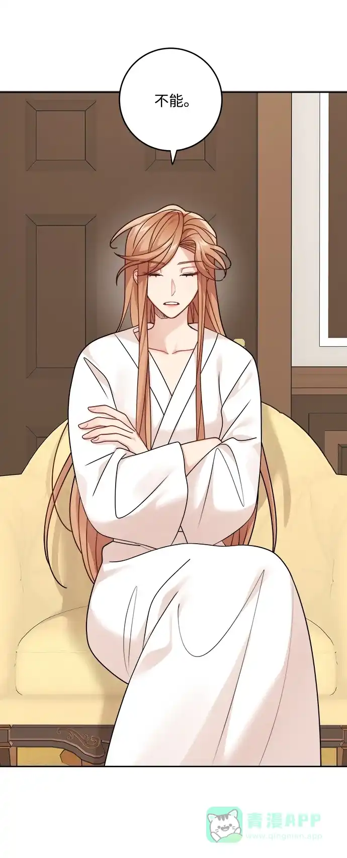 《魔女和龙的新婚日记》第108话 第8页