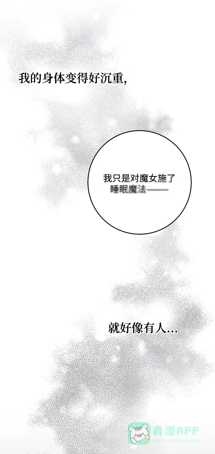 《魔女和龙的新婚日记》第108话 第52页