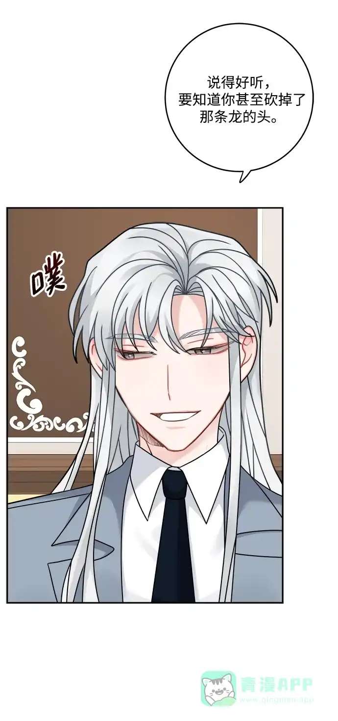 《魔女和龙的新婚日记》第108话 第38页