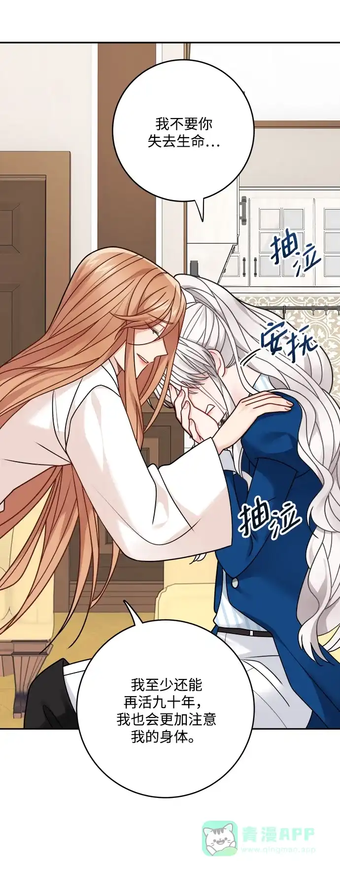 《魔女和龙的新婚日记》第108话 第31页