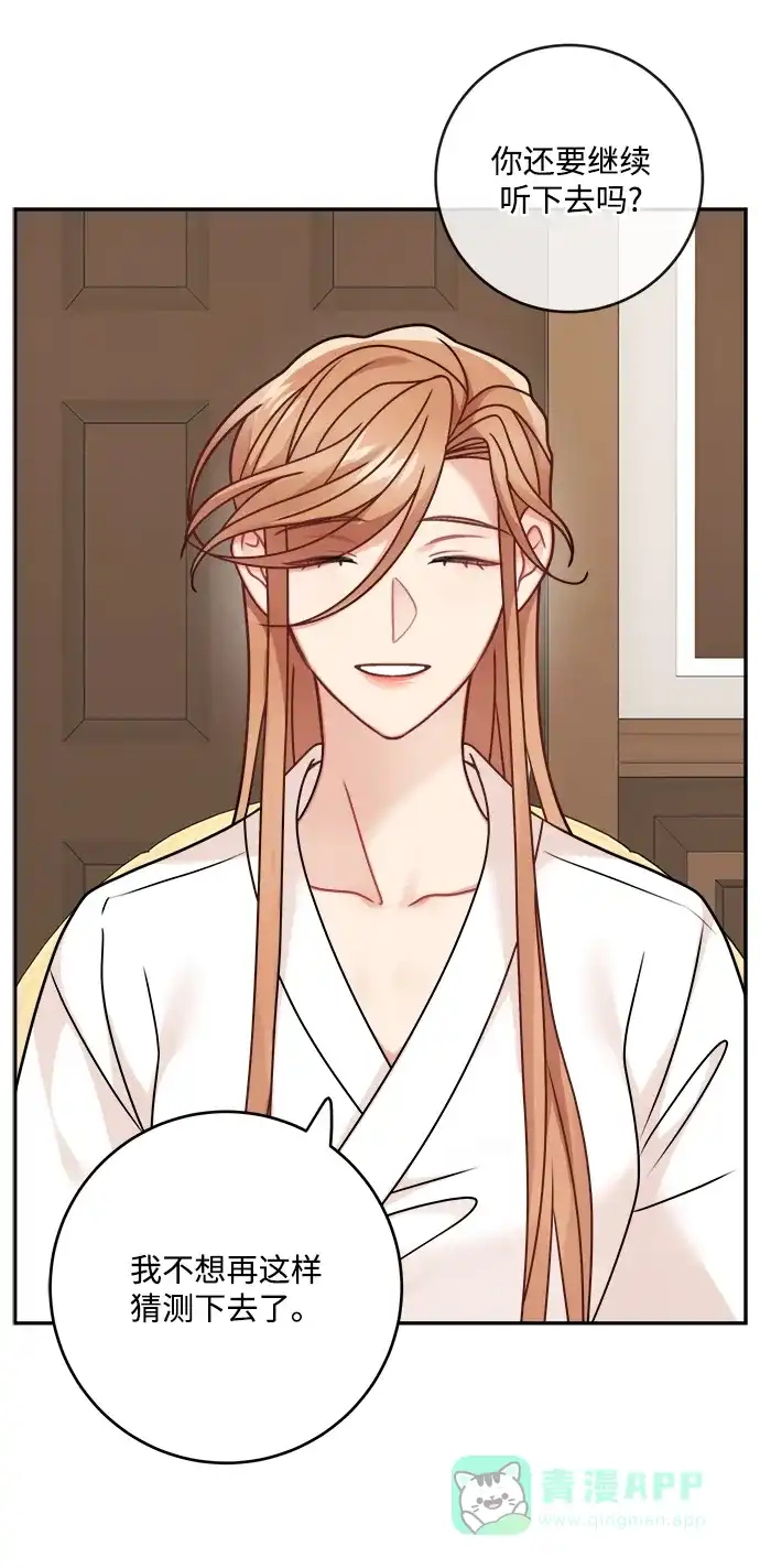 《魔女和龙的新婚日记》第108话 第15页