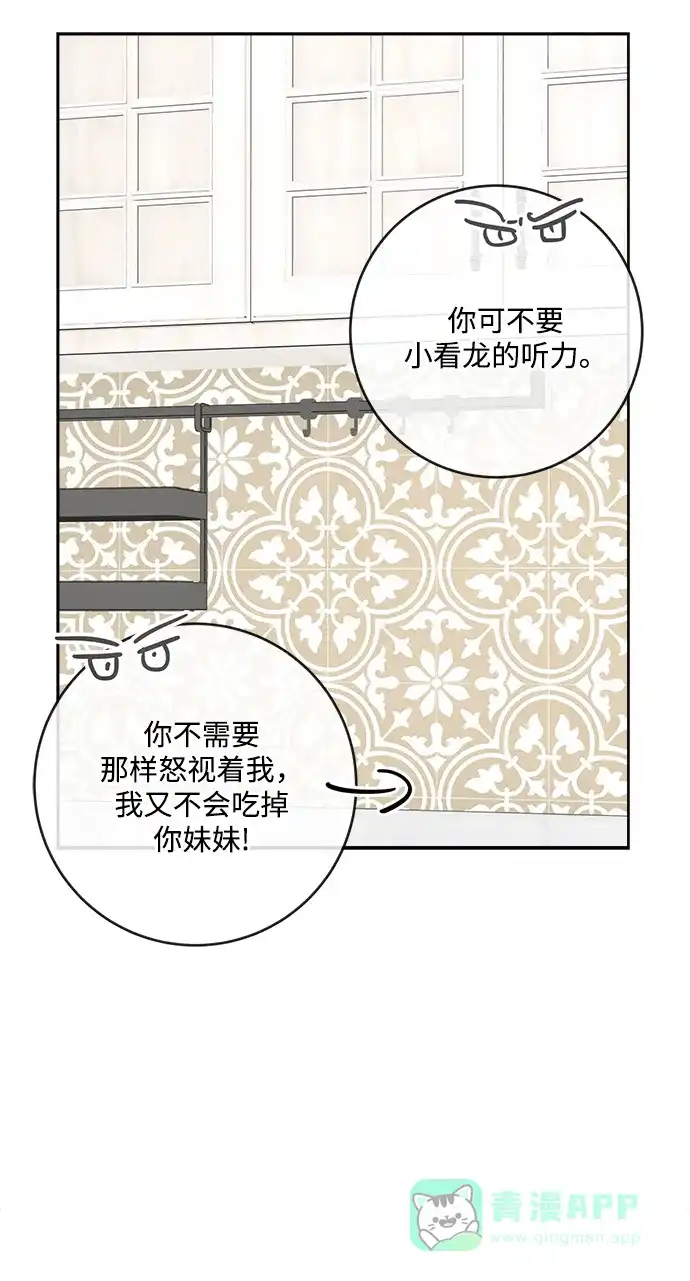 《魔女和龙的新婚日记》第108话 第36页